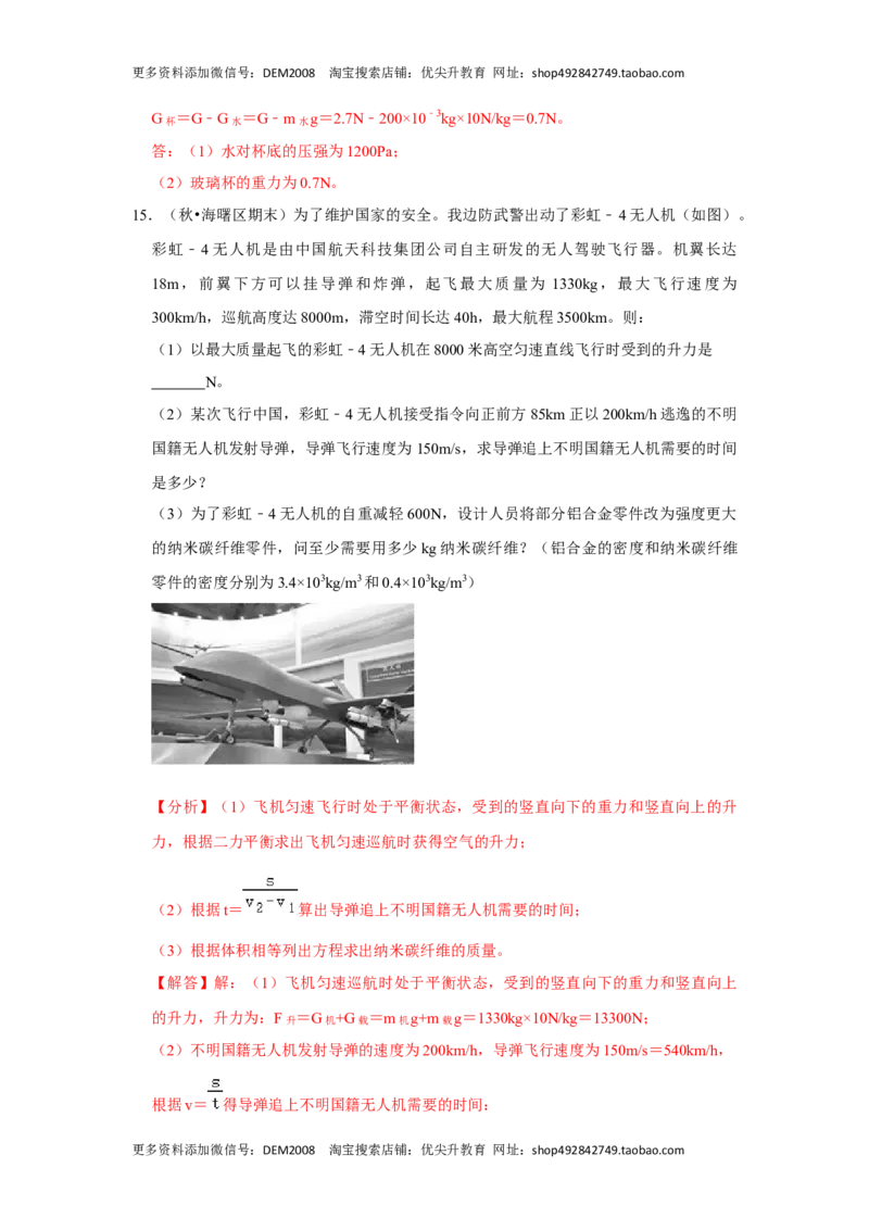 专题04利用公式法计算四种压强（解析版）_初中全科电子版试卷练习试题_物理_8年级下册物理试题_人教版物理八年级下专项练习（029份）