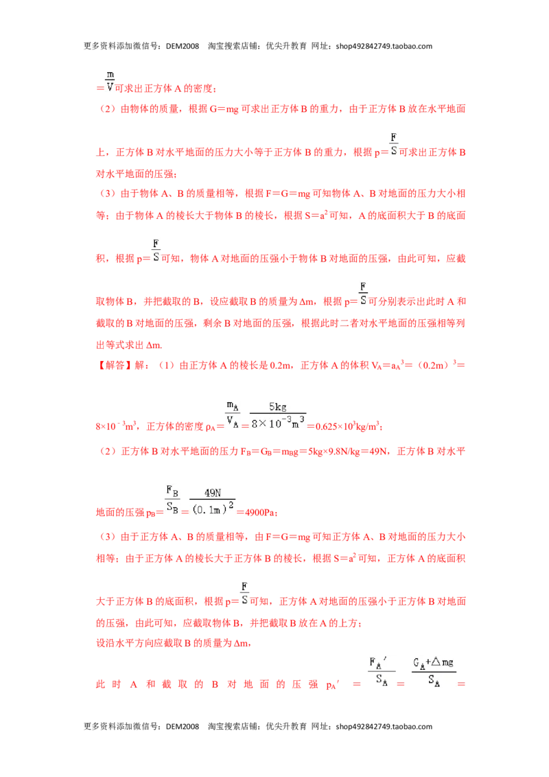 专题04利用公式法计算四种压强（解析版）_初中全科电子版试卷练习试题_物理_8年级下册物理试题_人教版物理八年级下专项练习（029份）