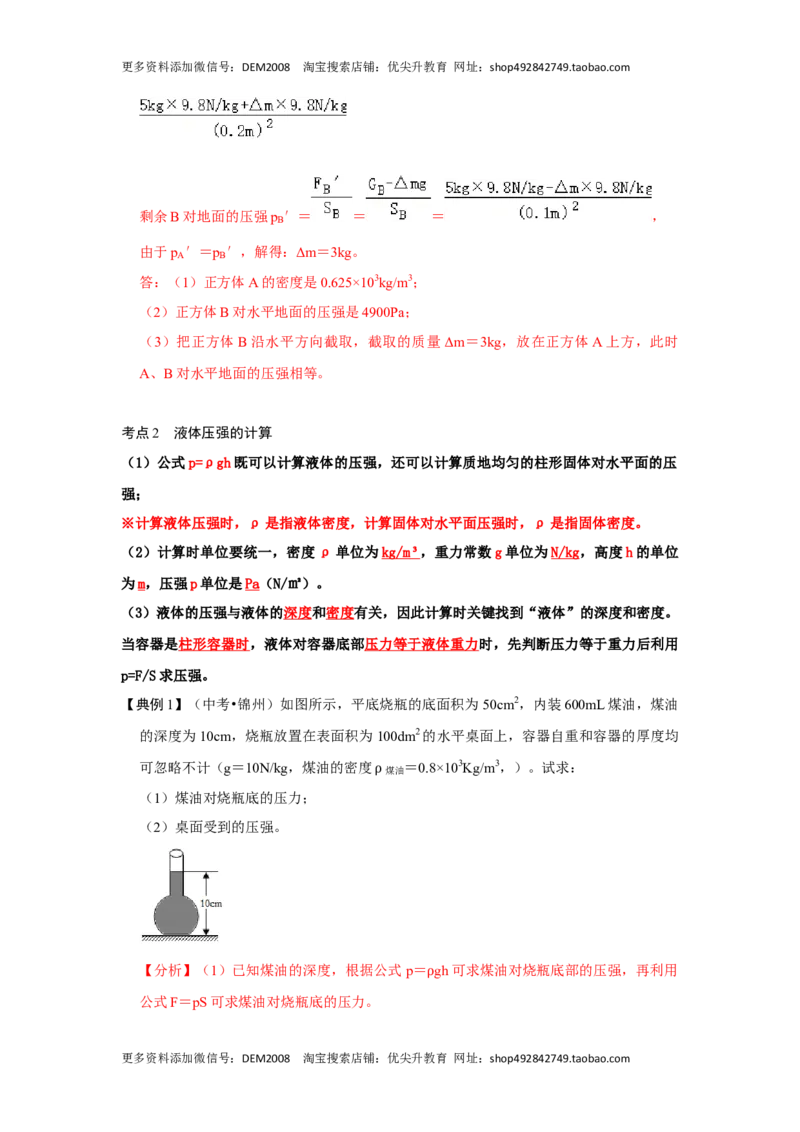 专题04利用公式法计算四种压强（解析版）_初中全科电子版试卷练习试题_物理_8年级下册物理试题_人教版物理八年级下专项练习（029份）