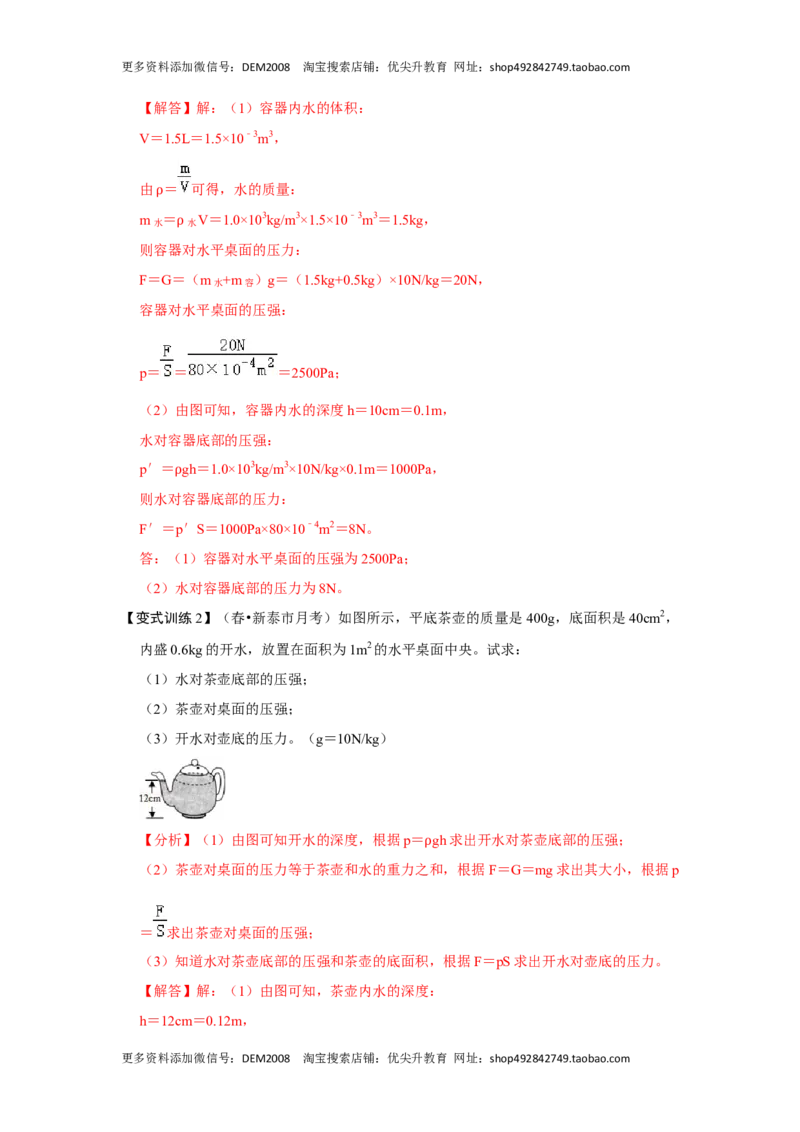 专题04利用公式法计算四种压强（解析版）_初中全科电子版试卷练习试题_物理_8年级下册物理试题_人教版物理八年级下专项练习（029份）