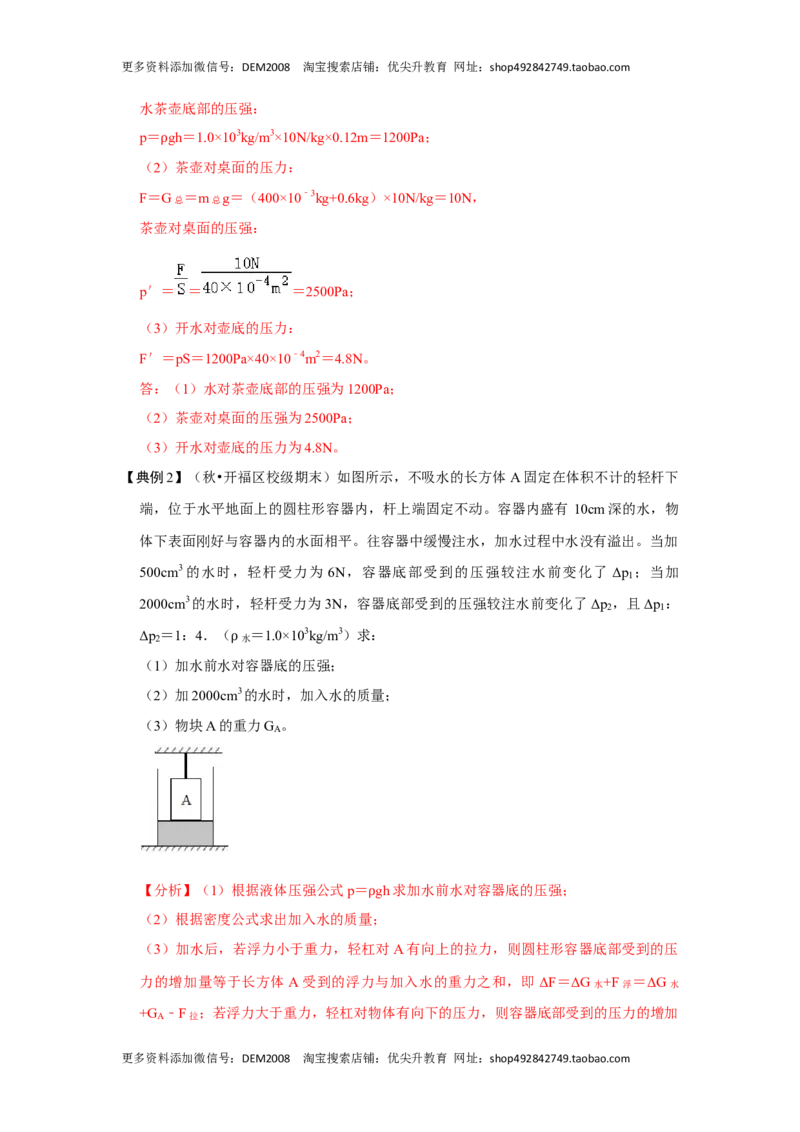 专题04利用公式法计算四种压强（解析版）_初中全科电子版试卷练习试题_物理_8年级下册物理试题_人教版物理八年级下专项练习（029份）