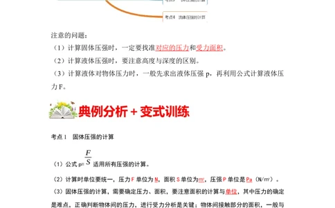专题04利用公式法计算四种压强（解析版）_初中全科电子版试卷练习试题_物理_8年级下册物理试题_人教版物理八年级下专项练习（029份）