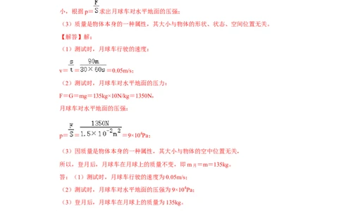 专题04利用公式法计算四种压强（解析版）_初中全科电子版试卷练习试题_物理_8年级下册物理试题_人教版物理八年级下专项练习（029份）