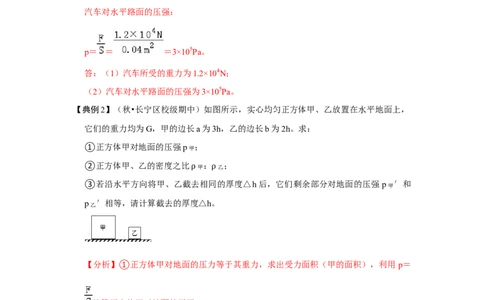 专题04利用公式法计算四种压强（解析版）_初中全科电子版试卷练习试题_物理_8年级下册物理试题_人教版物理八年级下专项练习（029份）