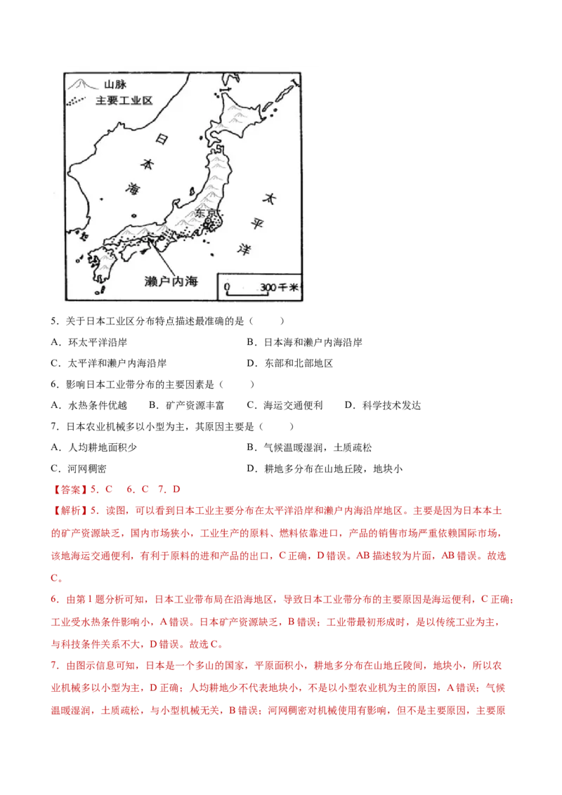 7.1日本（练习）-七年级地理下册同步精品课堂（人教版）_初中全科电子版试卷练习试题_地理_人教地理7下试题试卷_人教地理7年级下课时练习55份_第2套课时练习