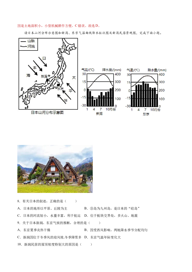 7.1日本（练习）-七年级地理下册同步精品课堂（人教版）_初中全科电子版试卷练习试题_地理_人教地理7下试题试卷_人教地理7年级下课时练习55份_第2套课时练习
