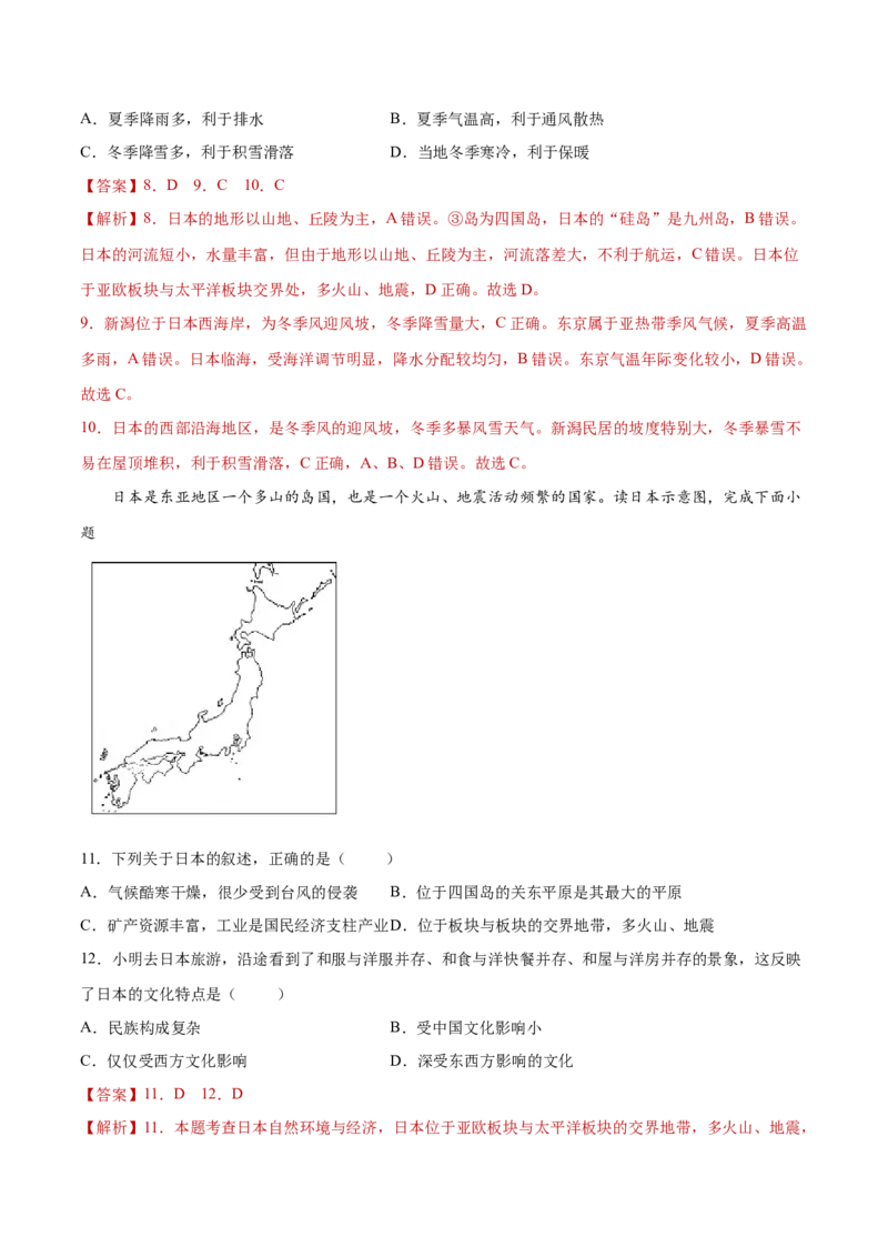 7.1日本（练习）-七年级地理下册同步精品课堂（人教版）_初中全科电子版试卷练习试题_地理_人教地理7下试题试卷_人教地理7年级下课时练习55份_第2套课时练习