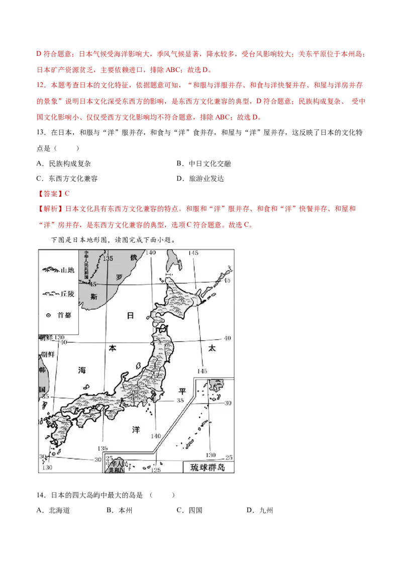 7.1日本（练习）-七年级地理下册同步精品课堂（人教版）_初中全科电子版试卷练习试题_地理_人教地理7下试题试卷_人教地理7年级下课时练习55份_第2套课时练习