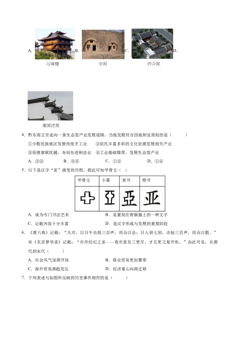 2024年中考押题预测卷02（浙江卷）-历史与社会、道德与法治（考试版）A4_初中全科电子版试卷练习试题_历史_2024中考模拟题历史(1)_押题预测