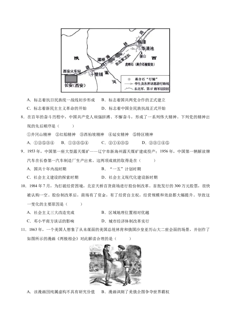 2024年中考押题预测卷02（浙江卷）-历史与社会、道德与法治（考试版）A4_初中全科电子版试卷练习试题_历史_2024中考模拟题历史(1)_押题预测