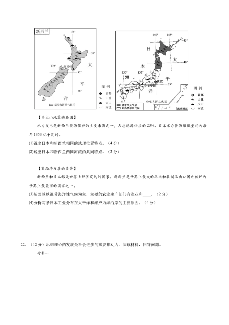 2024年中考押题预测卷02（浙江卷）-历史与社会、道德与法治（考试版）A4_初中全科电子版试卷练习试题_历史_2024中考模拟题历史(1)_押题预测