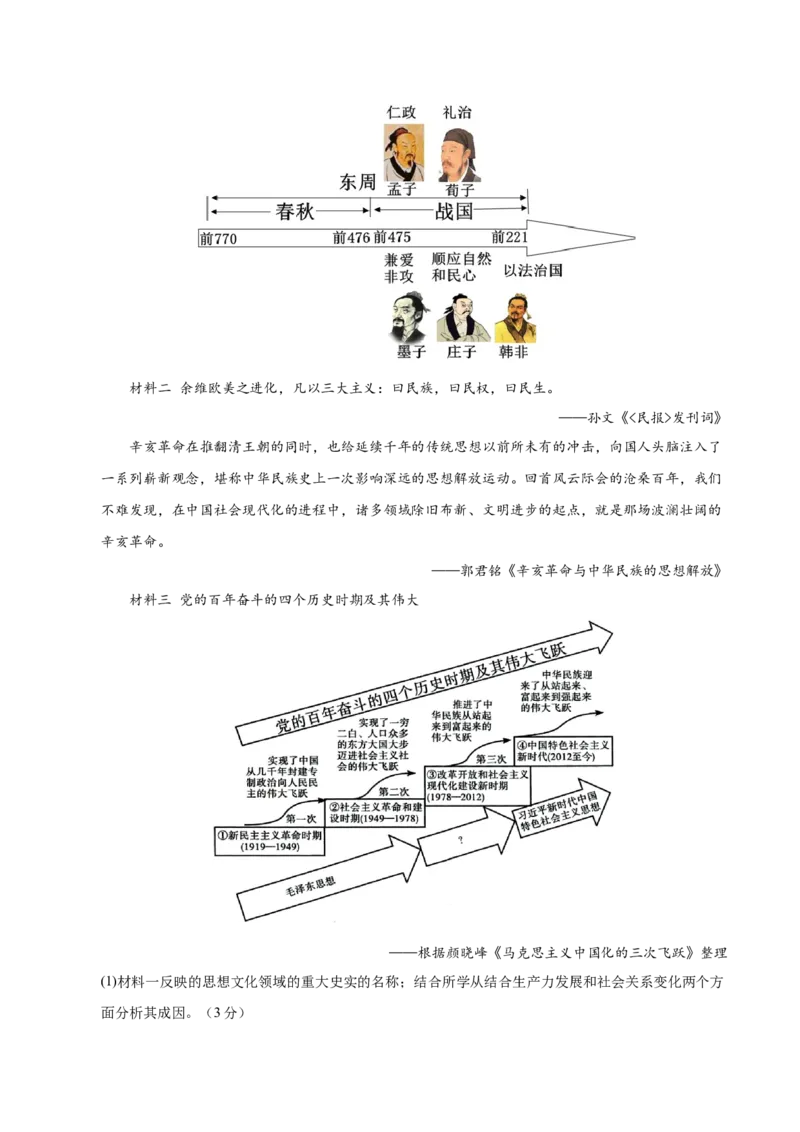 2024年中考押题预测卷02（浙江卷）-历史与社会、道德与法治（考试版）A4_初中全科电子版试卷练习试题_历史_2024中考模拟题历史(1)_押题预测