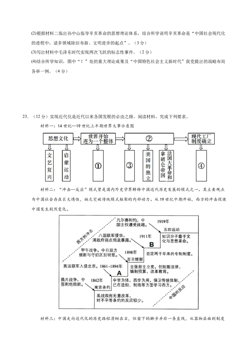 2024年中考押题预测卷02（浙江卷）-历史与社会、道德与法治（考试版）A4_初中全科电子版试卷练习试题_历史_2024中考模拟题历史(1)_押题预测