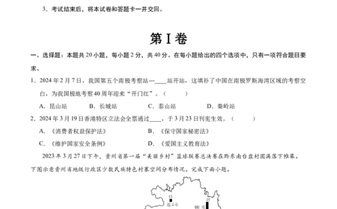 2024年中考押题预测卷02（浙江卷）-历史与社会、道德与法治（考试版）A4_初中全科电子版试卷练习试题_历史_2024中考模拟题历史(1)_押题预测