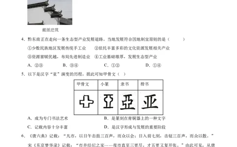 2024年中考押题预测卷02（浙江卷）-历史与社会、道德与法治（考试版）A4_初中全科电子版试卷练习试题_历史_2024中考模拟题历史(1)_押题预测