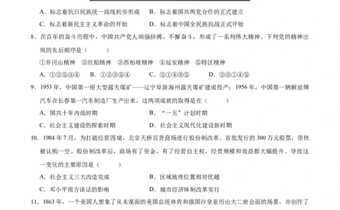 2024年中考押题预测卷02（浙江卷）-历史与社会、道德与法治（考试版）A4_初中全科电子版试卷练习试题_历史_2024中考模拟题历史(1)_押题预测