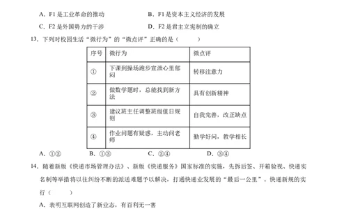 2024年中考押题预测卷02（浙江卷）-历史与社会、道德与法治（考试版）A4_初中全科电子版试卷练习试题_历史_2024中考模拟题历史(1)_押题预测