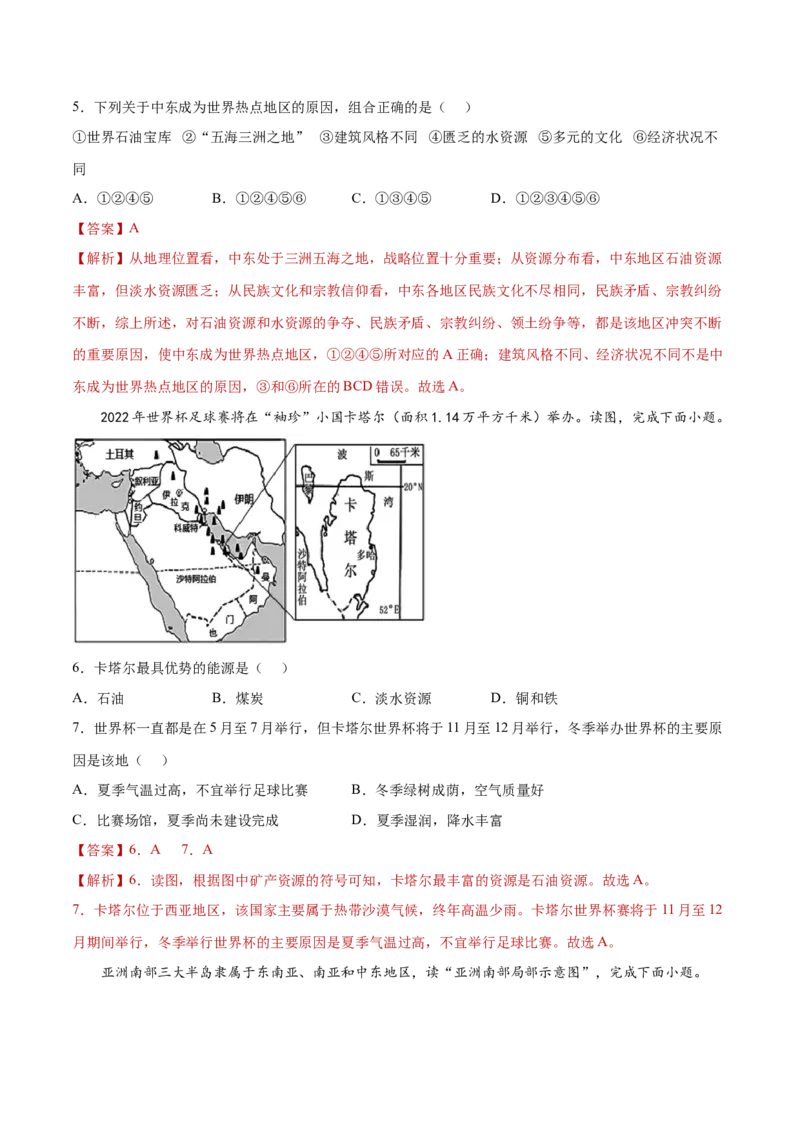 8.1中东（练习）-七年级地理下册同步精品课堂（人教版）_初中全科电子版试卷练习试题_地理_人教地理7下试题试卷_人教地理7年级下课时练习55份_第2套课时练习