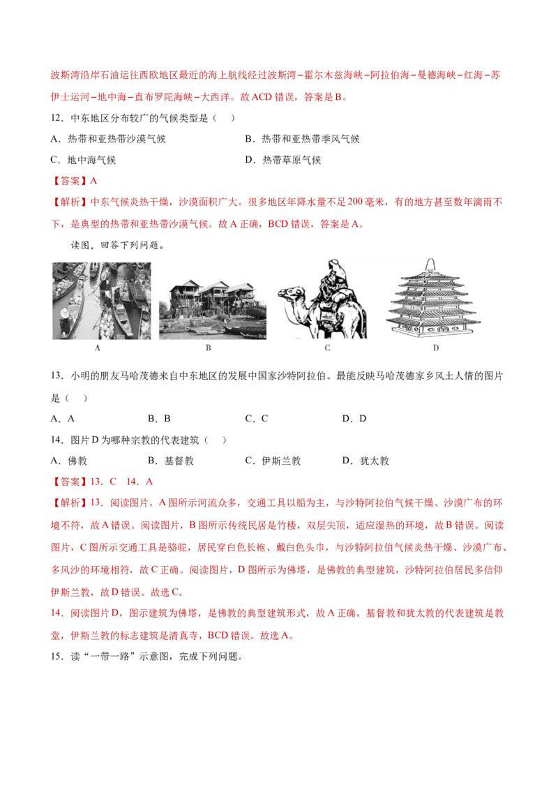 8.1中东（练习）-七年级地理下册同步精品课堂（人教版）_初中全科电子版试卷练习试题_地理_人教地理7下试题试卷_人教地理7年级下课时练习55份_第2套课时练习