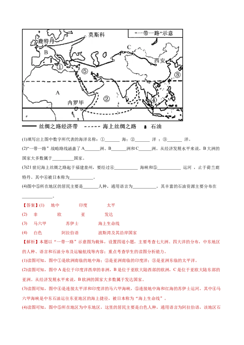8.1中东（练习）-七年级地理下册同步精品课堂（人教版）_初中全科电子版试卷练习试题_地理_人教地理7下试题试卷_人教地理7年级下课时练习55份_第2套课时练习