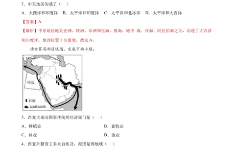 8.1中东（练习）-七年级地理下册同步精品课堂（人教版）_初中全科电子版试卷练习试题_地理_人教地理7下试题试卷_人教地理7年级下课时练习55份_第2套课时练习
