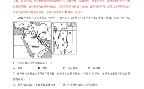 8.1中东（练习）-七年级地理下册同步精品课堂（人教版）_初中全科电子版试卷练习试题_地理_人教地理7下试题试卷_人教地理7年级下课时练习55份_第2套课时练习