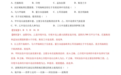 8.1中东（练习）-七年级地理下册同步精品课堂（人教版）_初中全科电子版试卷练习试题_地理_人教地理7下试题试卷_人教地理7年级下课时练习55份_第2套课时练习
