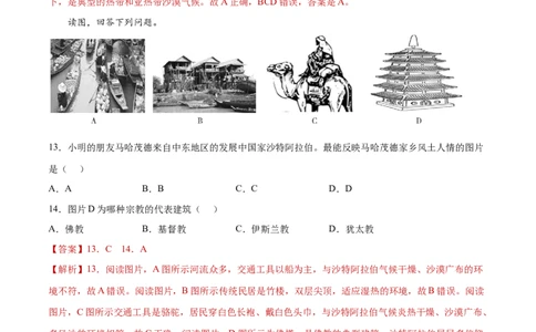 8.1中东（练习）-七年级地理下册同步精品课堂（人教版）_初中全科电子版试卷练习试题_地理_人教地理7下试题试卷_人教地理7年级下课时练习55份_第2套课时练习