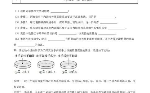 5.4.1细菌和真菌的分布（练习）（原卷版）_初中全科电子版试卷练习试题_生物_生物8上练习_人教生物8年级上课时练习37份_第1套八年级生物上册课时练习（人教版）16份