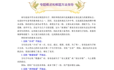 专题05病句辨析与修改（难点）-九年级语文期末考试划重点（部编版）（解析版）_初中全科电子版试卷练习试题_语文_9上初中部编版语文练习、试卷_第2套