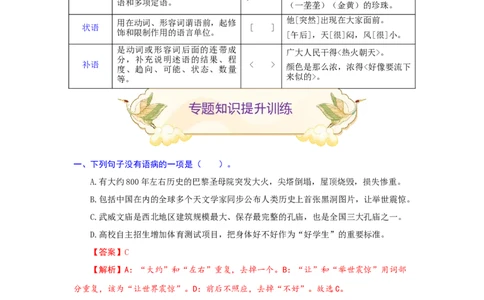 专题05病句辨析与修改（难点）-九年级语文期末考试划重点（部编版）（解析版）_初中全科电子版试卷练习试题_语文_9上初中部编版语文练习、试卷_第2套