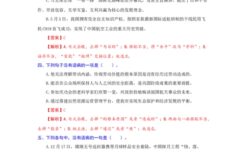 专题05病句辨析与修改（难点）-九年级语文期末考试划重点（部编版）（解析版）_初中全科电子版试卷练习试题_语文_9上初中部编版语文练习、试卷_第2套