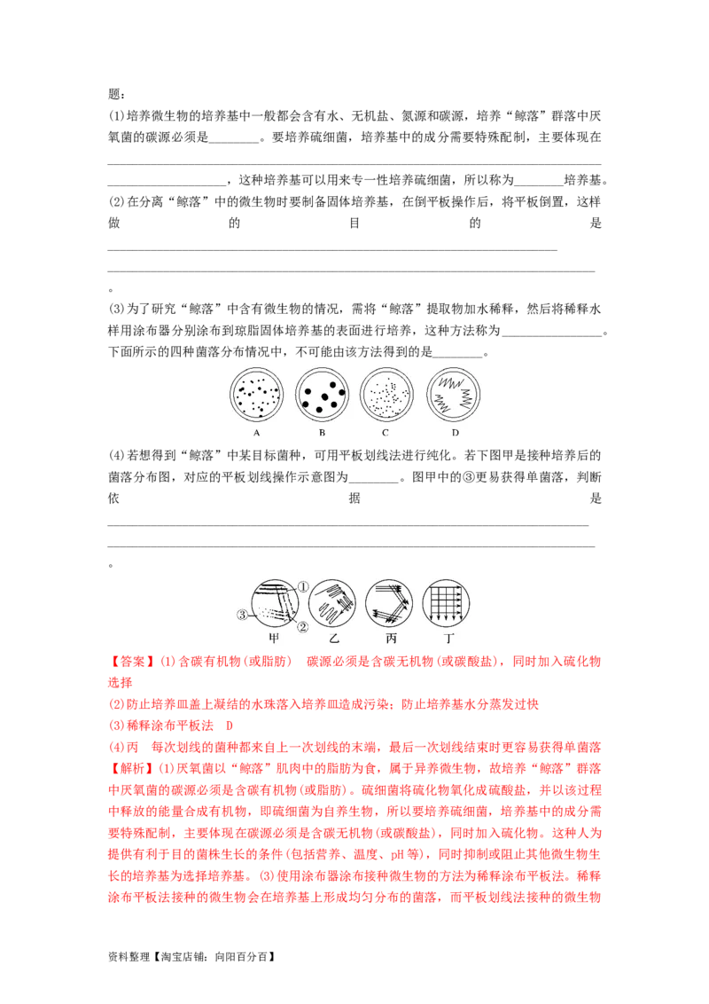 专题35微生物的培养技术及应用（串讲）（解析版）_新高考复习资料_2024年新高考复习资料_一轮复习资料_完备战2024年高考生物一轮复习串讲精练（新高考专用）_串讲_解析版