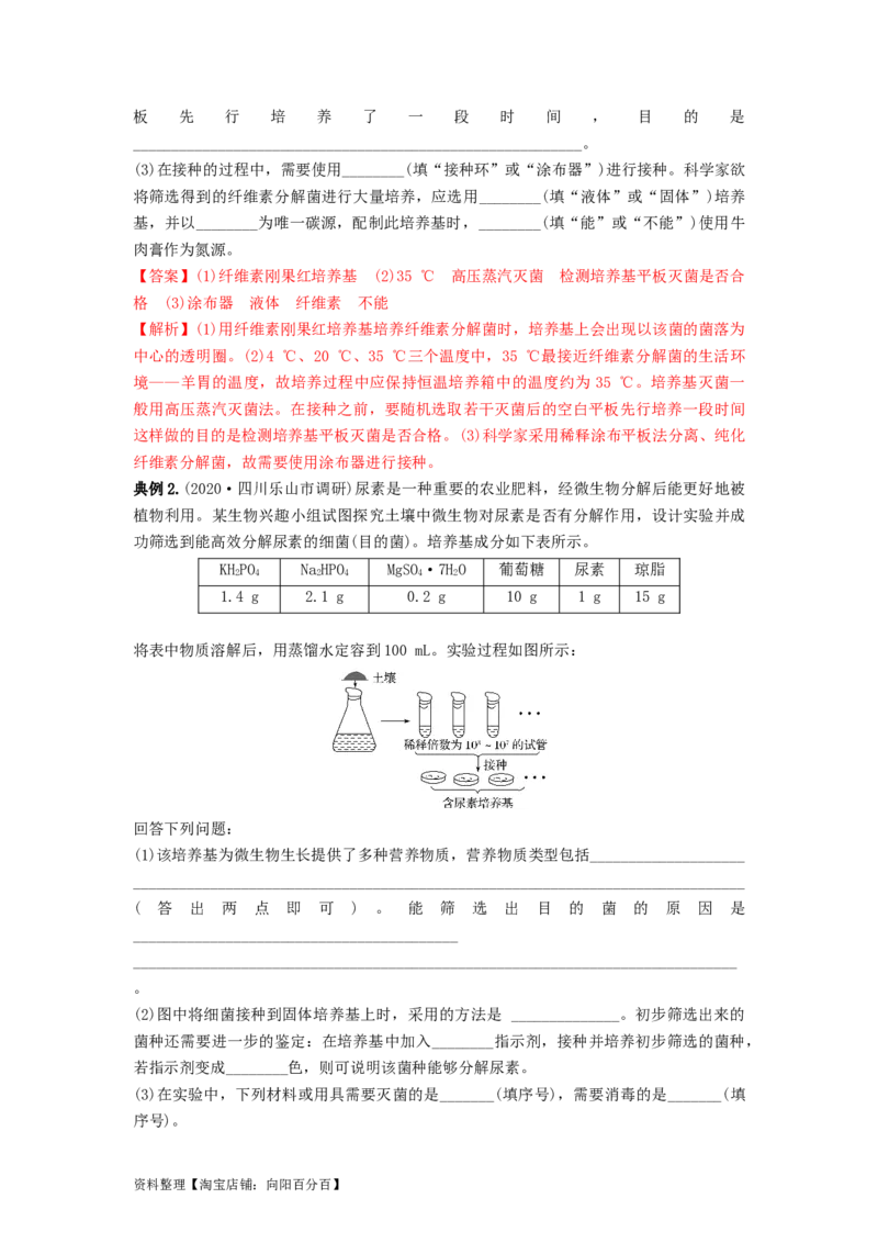 专题35微生物的培养技术及应用（串讲）（解析版）_新高考复习资料_2024年新高考复习资料_一轮复习资料_完备战2024年高考生物一轮复习串讲精练（新高考专用）_串讲_解析版