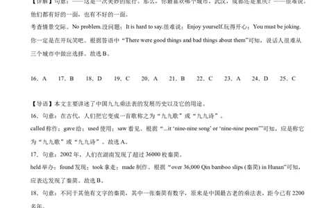 2024年中考押题预测卷01（南京卷）英语（全解全析）_初中全科电子版试卷练习试题_英语_2024中考模拟题英语(1)_押题预测