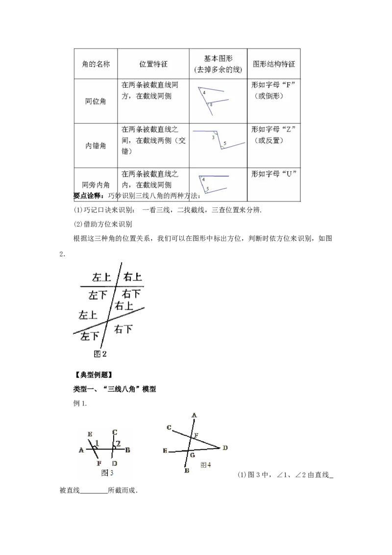 5.2同位角、内错角、同旁内角-七年级数学下册要点突破与同步训练（人教版）(26870403)_初中全科电子版试卷练习试题_数学_7下初中人教版数学练习、试卷_数学7下同步练习第5套新
