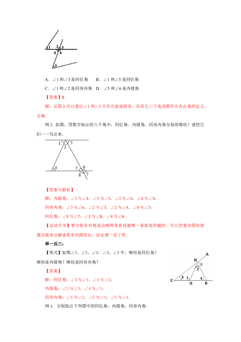5.2同位角、内错角、同旁内角-七年级数学下册要点突破与同步训练（人教版）(26870403)_初中全科电子版试卷练习试题_数学_7下初中人教版数学练习、试卷_数学7下同步练习第5套新