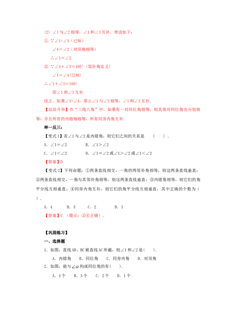 5.2同位角、内错角、同旁内角-七年级数学下册要点突破与同步训练（人教版）(26870403)_初中全科电子版试卷练习试题_数学_7下初中人教版数学练习、试卷_数学7下同步练习第5套新