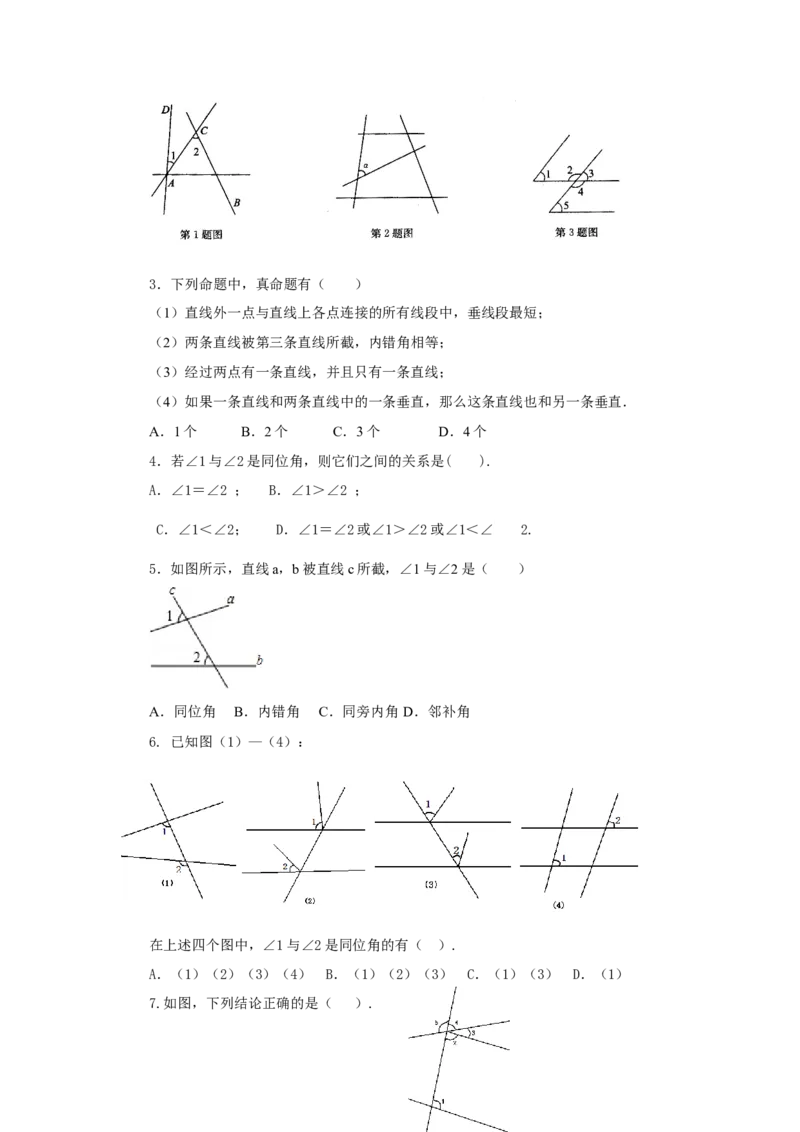 5.2同位角、内错角、同旁内角-七年级数学下册要点突破与同步训练（人教版）(26870403)_初中全科电子版试卷练习试题_数学_7下初中人教版数学练习、试卷_数学7下同步练习第5套新