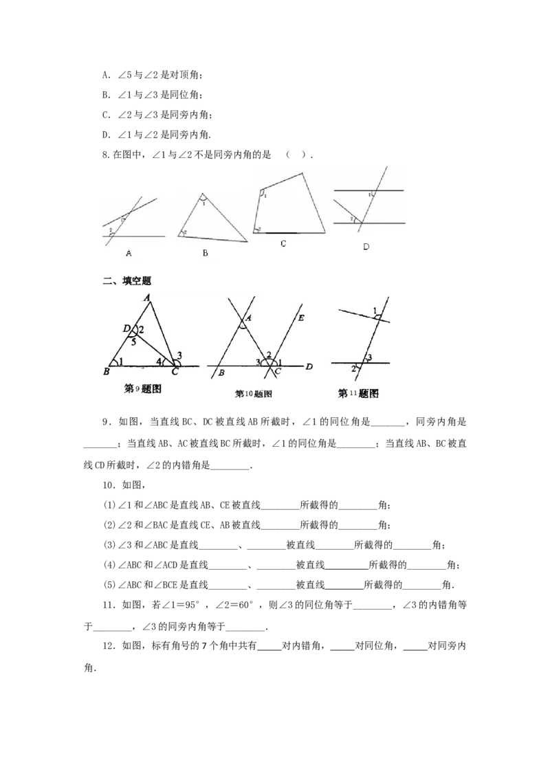 5.2同位角、内错角、同旁内角-七年级数学下册要点突破与同步训练（人教版）(26870403)_初中全科电子版试卷练习试题_数学_7下初中人教版数学练习、试卷_数学7下同步练习第5套新