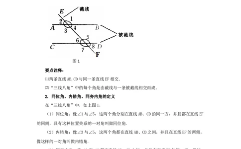 5.2同位角、内错角、同旁内角-七年级数学下册要点突破与同步训练（人教版）(26870403)_初中全科电子版试卷练习试题_数学_7下初中人教版数学练习、试卷_数学7下同步练习第5套新