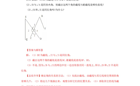 5.2同位角、内错角、同旁内角-七年级数学下册要点突破与同步训练（人教版）(26870403)_初中全科电子版试卷练习试题_数学_7下初中人教版数学练习、试卷_数学7下同步练习第5套新