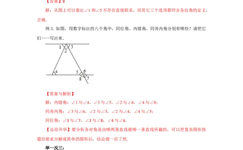 5.2同位角、内错角、同旁内角-七年级数学下册要点突破与同步训练（人教版）(26870403)_初中全科电子版试卷练习试题_数学_7下初中人教版数学练习、试卷_数学7下同步练习第5套新