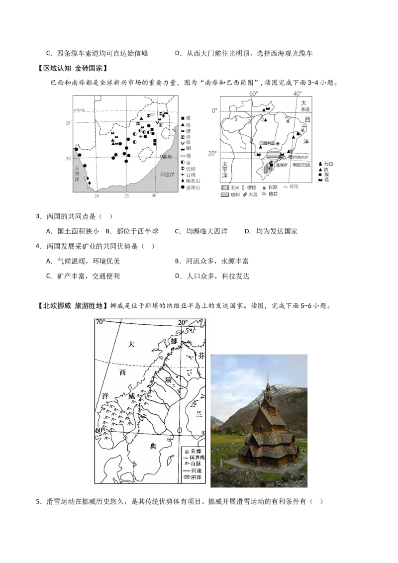 2024年中考押题预测卷01（安徽卷）-地理（考试版）A4_初中全科电子版试卷练习试题_地理_2024中考模拟题地理(1)_押题预测