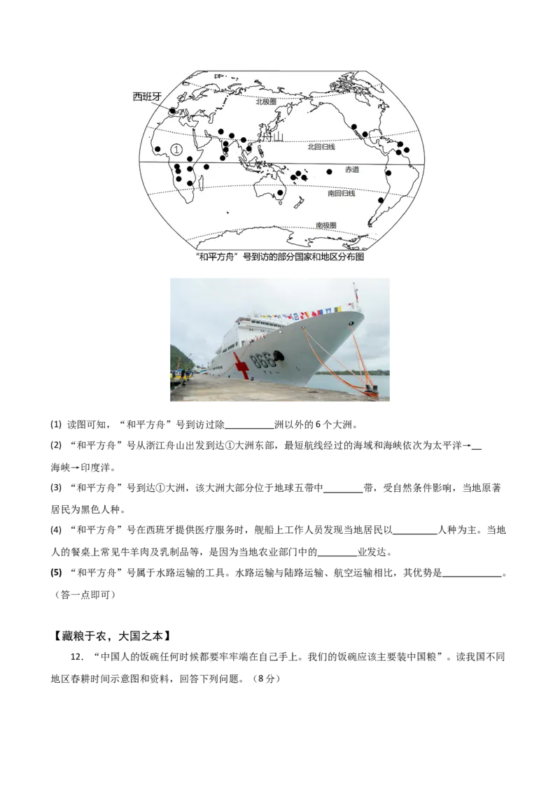 2024年中考押题预测卷01（安徽卷）-地理（考试版）A4_初中全科电子版试卷练习试题_地理_2024中考模拟题地理(1)_押题预测