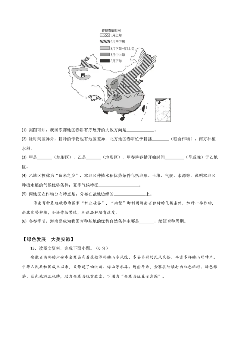2024年中考押题预测卷01（安徽卷）-地理（考试版）A4_初中全科电子版试卷练习试题_地理_2024中考模拟题地理(1)_押题预测