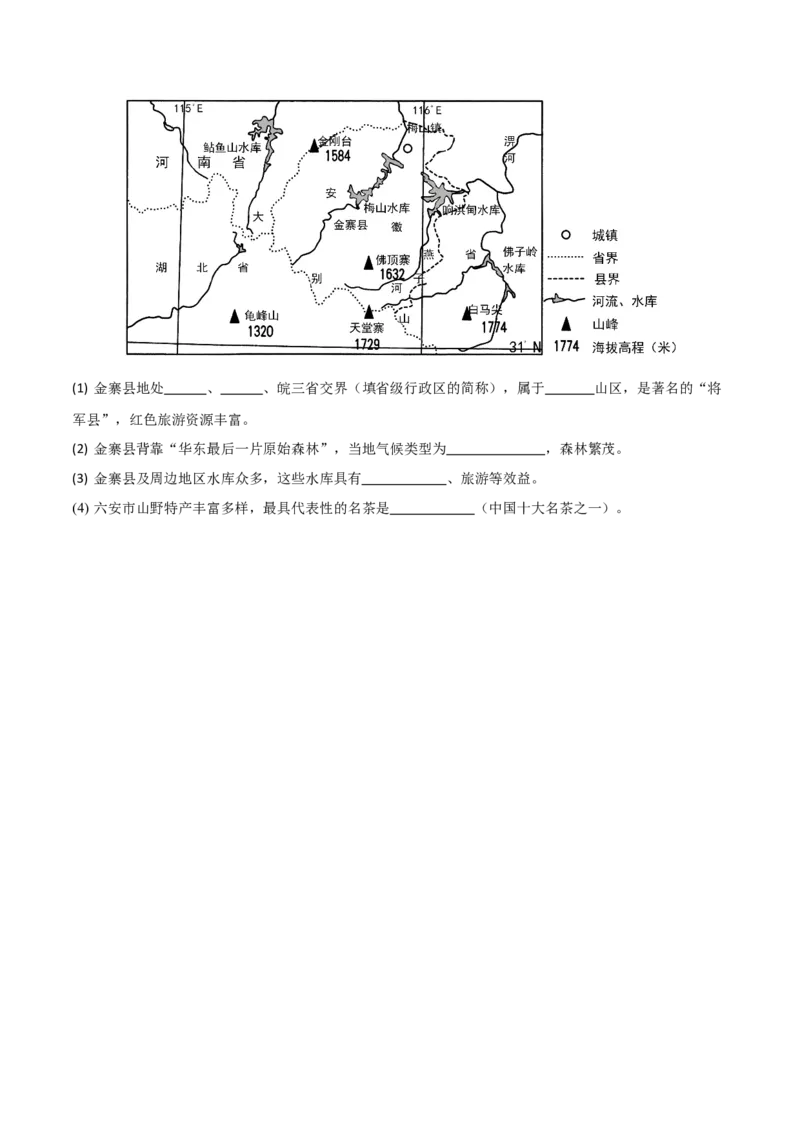 2024年中考押题预测卷01（安徽卷）-地理（考试版）A4_初中全科电子版试卷练习试题_地理_2024中考模拟题地理(1)_押题预测