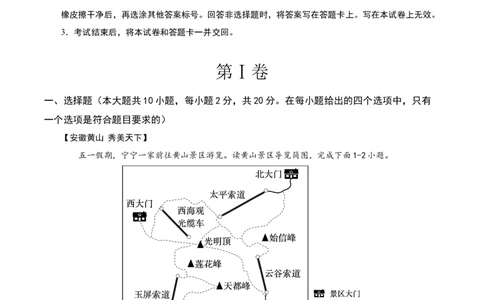 2024年中考押题预测卷01（安徽卷）-地理（考试版）A4_初中全科电子版试卷练习试题_地理_2024中考模拟题地理(1)_押题预测