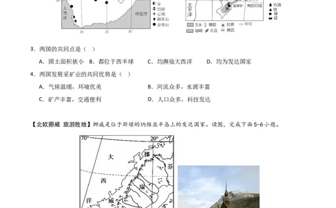 2024年中考押题预测卷01（安徽卷）-地理（考试版）A4_初中全科电子版试卷练习试题_地理_2024中考模拟题地理(1)_押题预测
