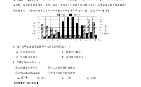 2024年中考押题预测卷01（安徽卷）-地理（考试版）A4_初中全科电子版试卷练习试题_地理_2024中考模拟题地理(1)_押题预测